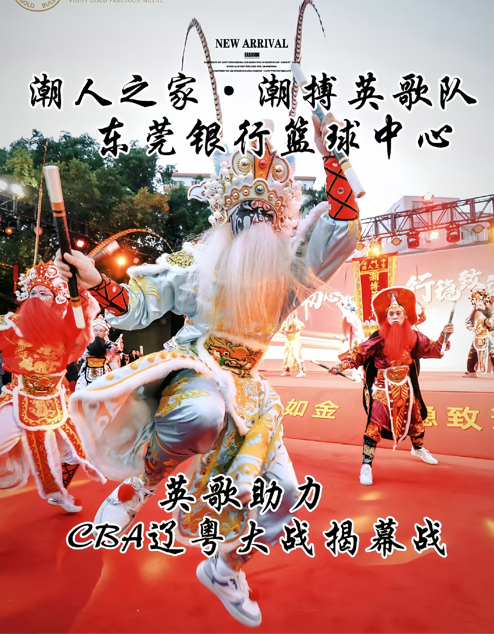 广东宏远迎欧联关键赛，国际比赛日造点机会，气氛紧张，资深球员宣示担当的简单介绍