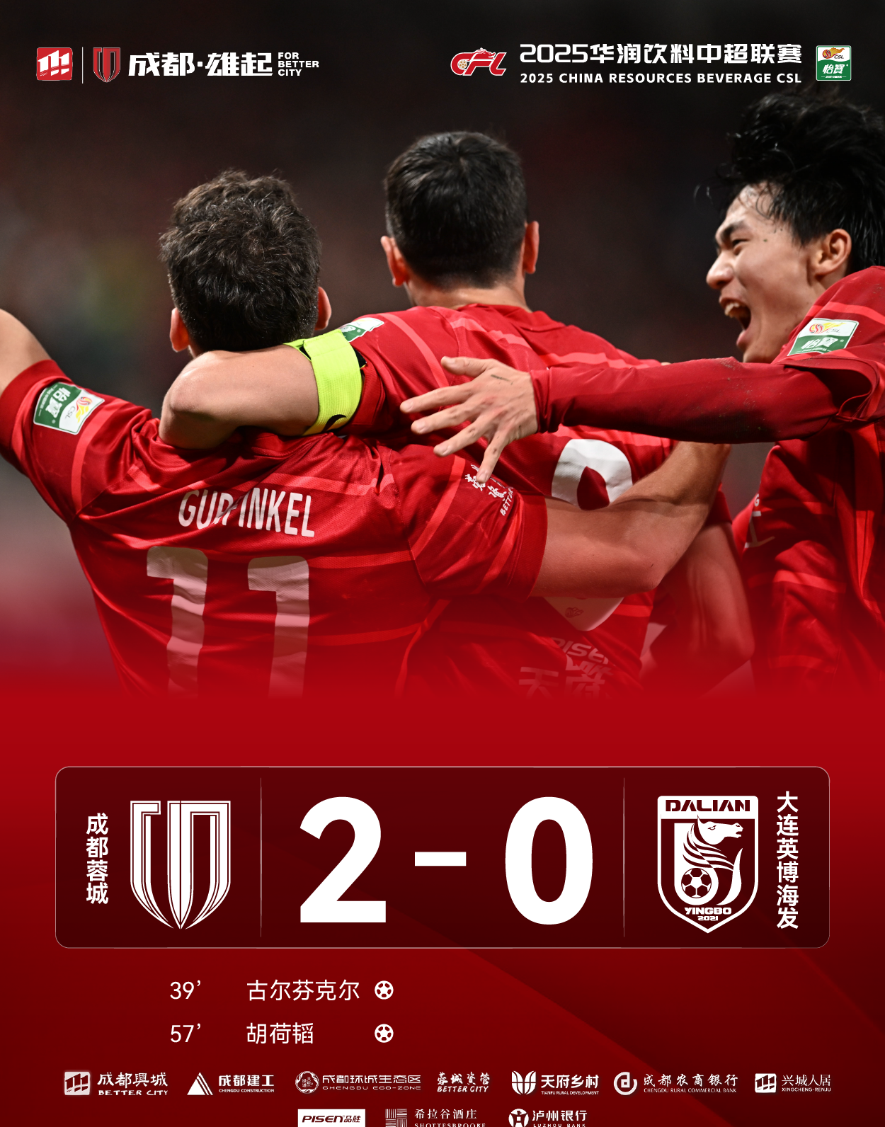 今夜成都蓉城备战欧冠，外线爆发细节曝光，球迷炸锅，阵容厚度经受考验的简单介绍